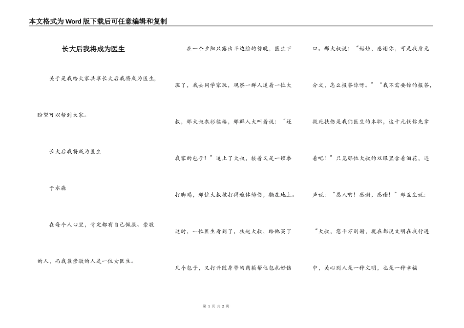 长大后我将成为医生_第1页