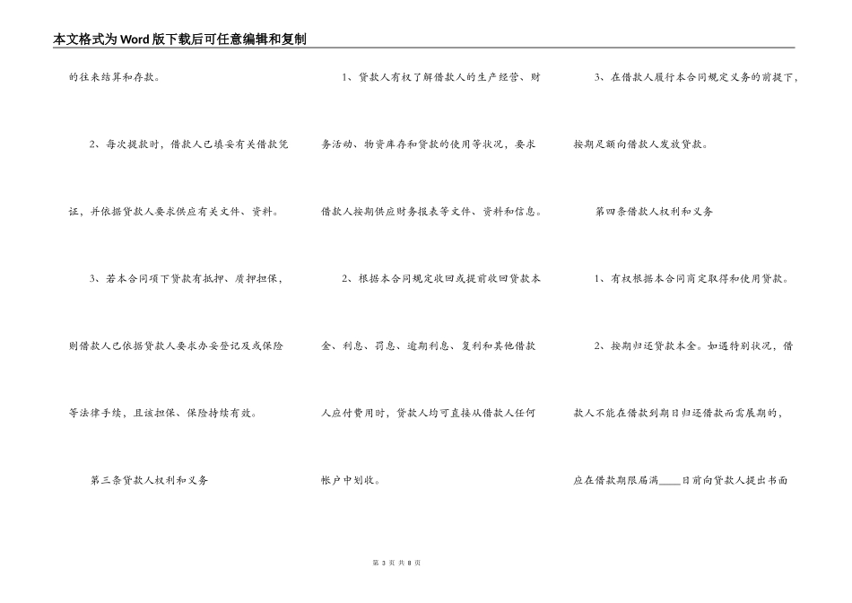银行借款协议标准版_第3页