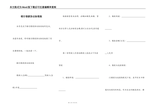 银行借款协议标准版