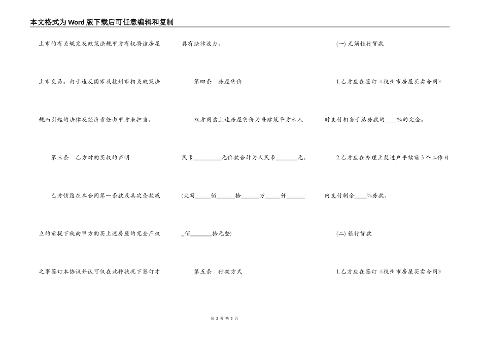 杭州市私人房产转让协议书_第2页