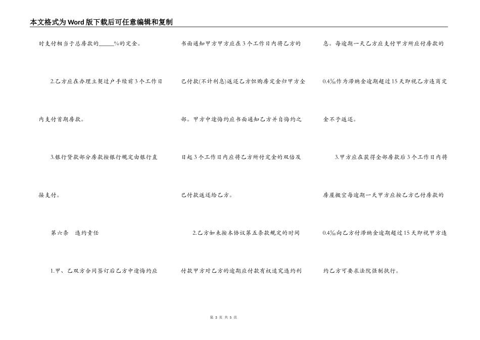 杭州市私人房产转让协议书_第3页