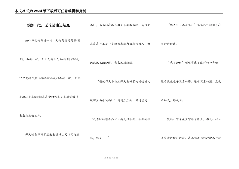 再拼一把，无论是输还是赢_第1页