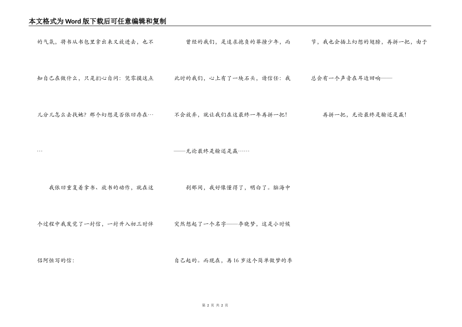再拼一把，无论是输还是赢_第2页