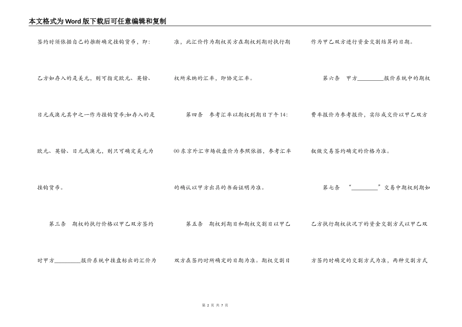 个人外汇期权投资协议模板_第2页