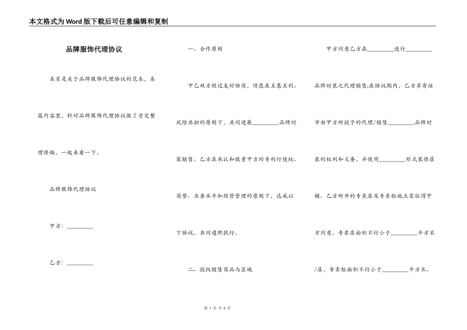 品牌服饰代理协议_第1页