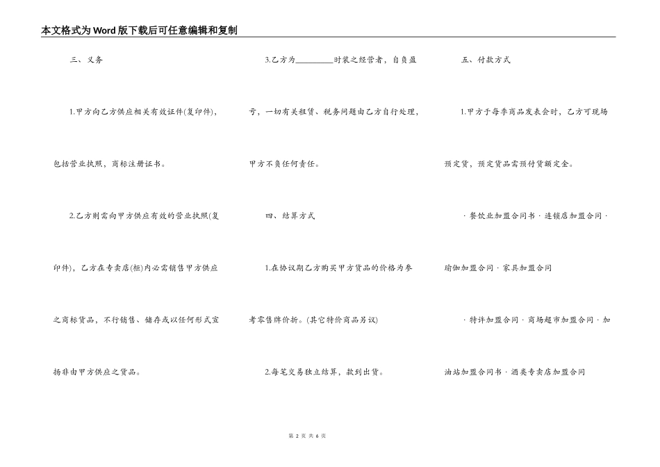 品牌服饰代理协议_第2页