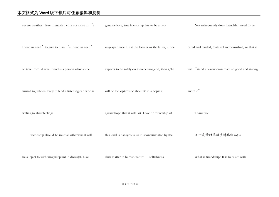 友谊的英语演讲稿初二5篇_第2页