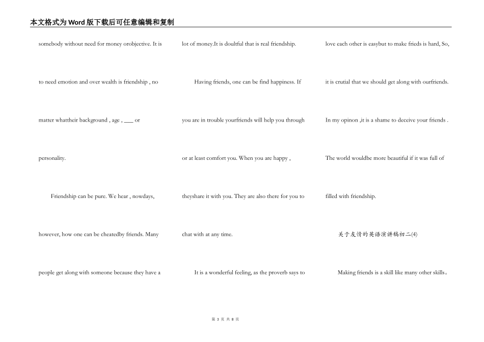 友谊的英语演讲稿初二5篇_第3页