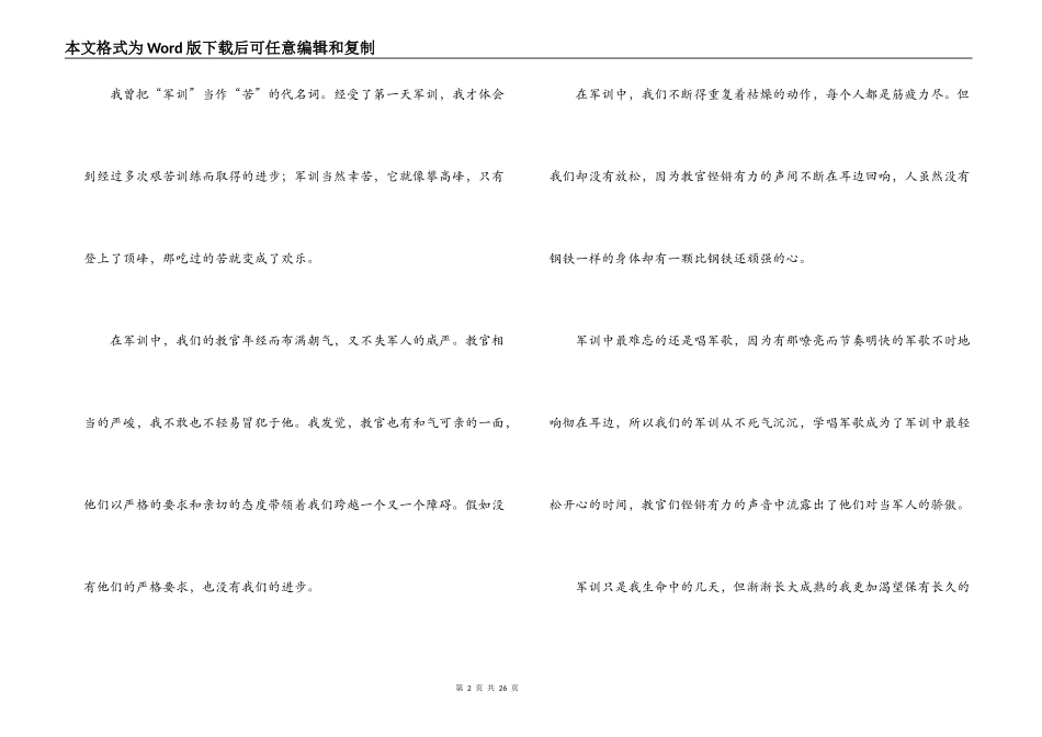 军训个人心得(通用12篇)_第2页