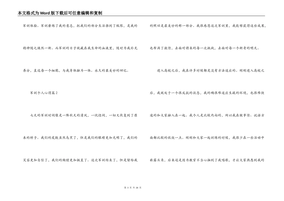 军训个人心得(通用12篇)_第3页