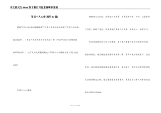 军训个人心得(通用12篇)