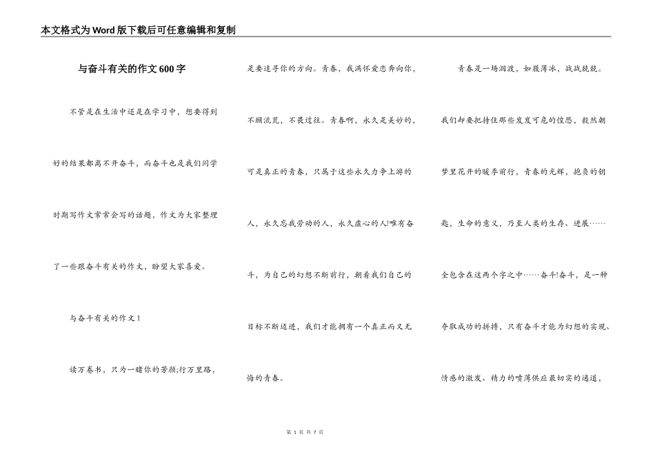 与奋斗有关的作文600字_第1页
