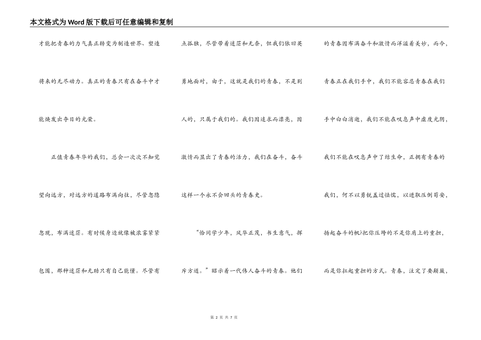 与奋斗有关的作文600字_第2页