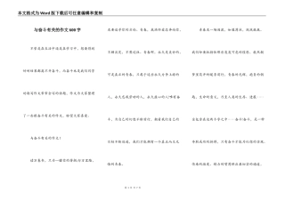 与奋斗有关的作文600字