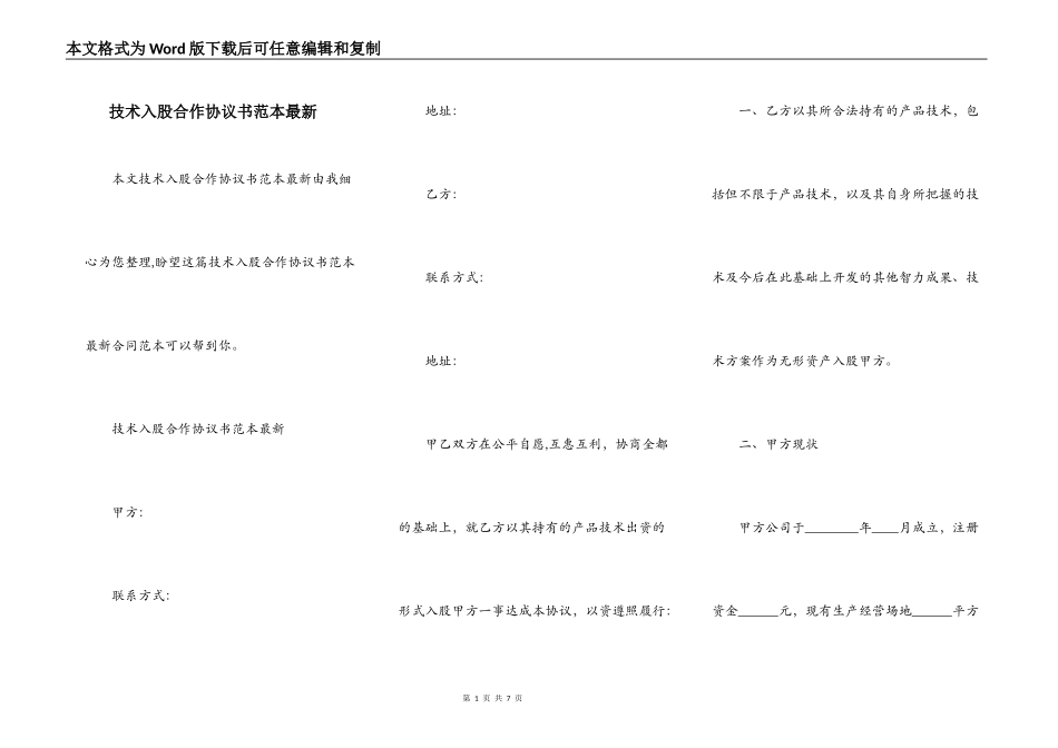 技术入股合作协议书范本最新_第1页