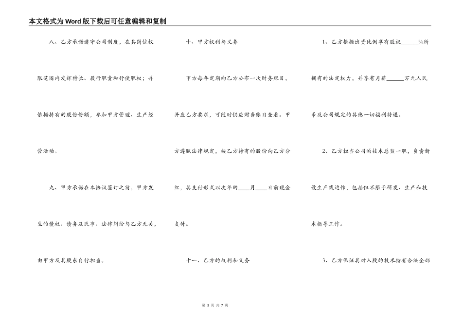 技术入股合作协议书范本最新_第3页