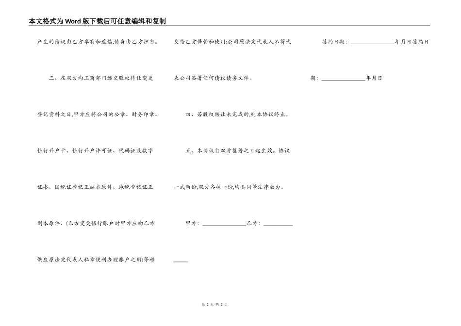 单位名称变更债权债务转让协议_第2页