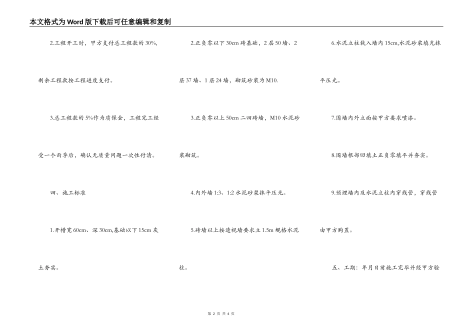 围墙施工承包协议书_第2页