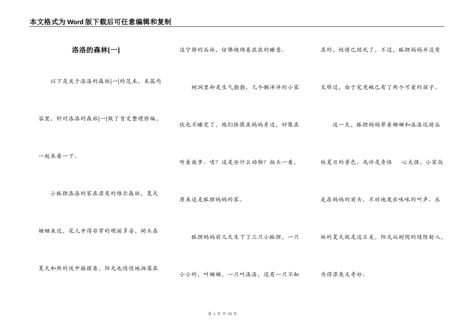 洛洛的森林[一]_第1页