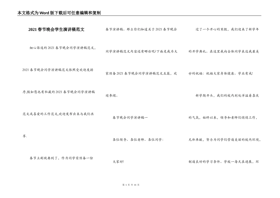 2021春节晚会学生演讲稿范文_第1页