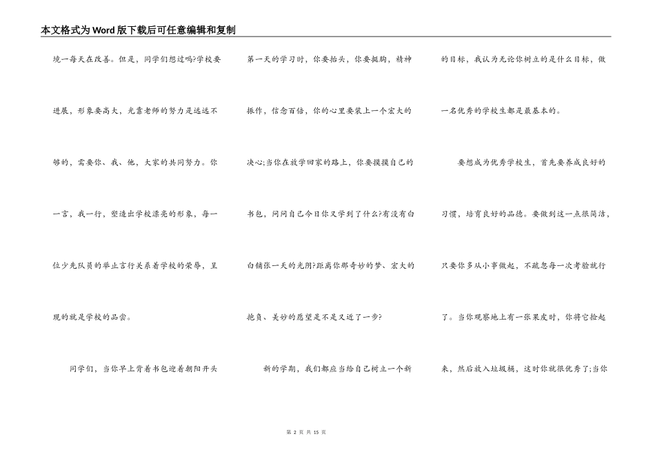 2021春节晚会学生演讲稿范文_第2页