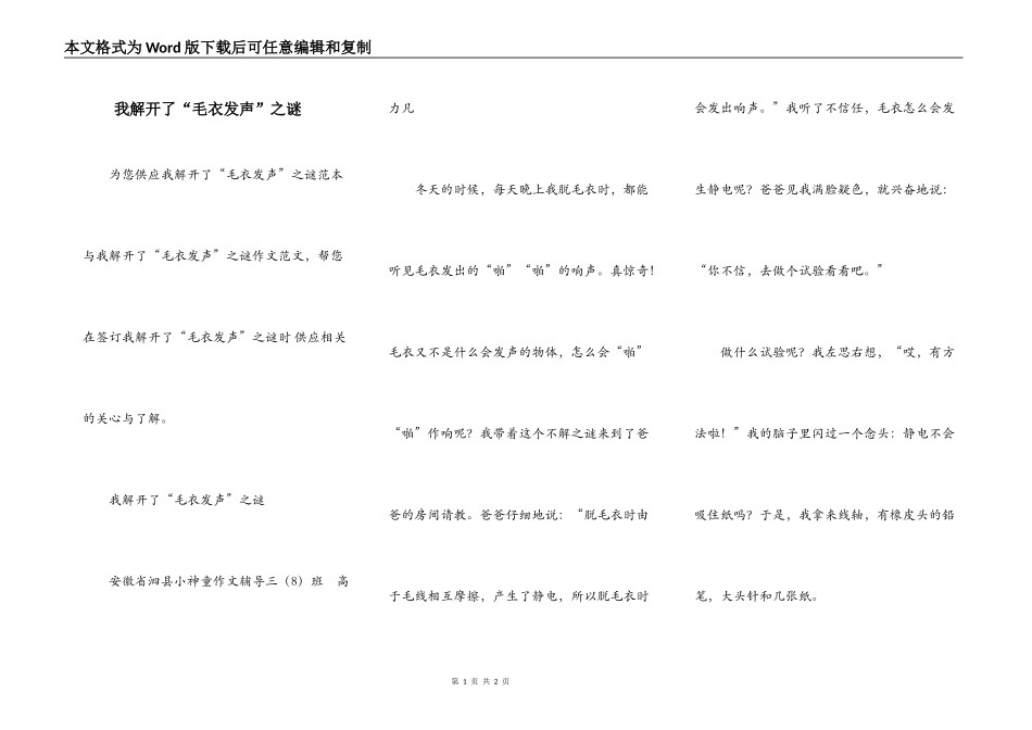 我解开了“毛衣发声”之谜_第1页
