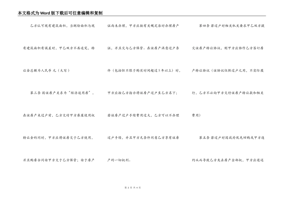 经济适用房买卖协议范本_第2页