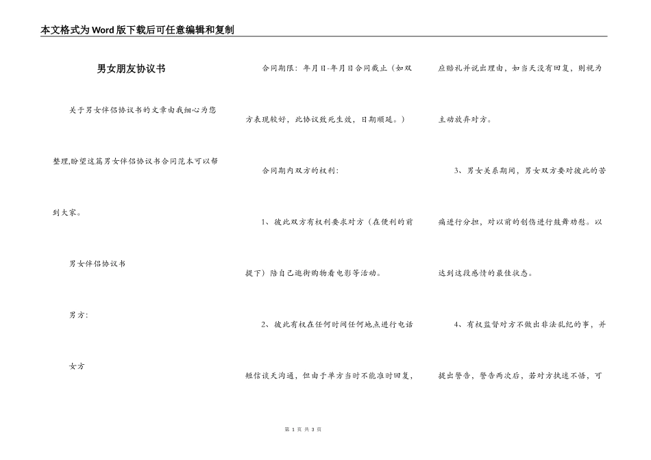男女朋友协议书_第1页