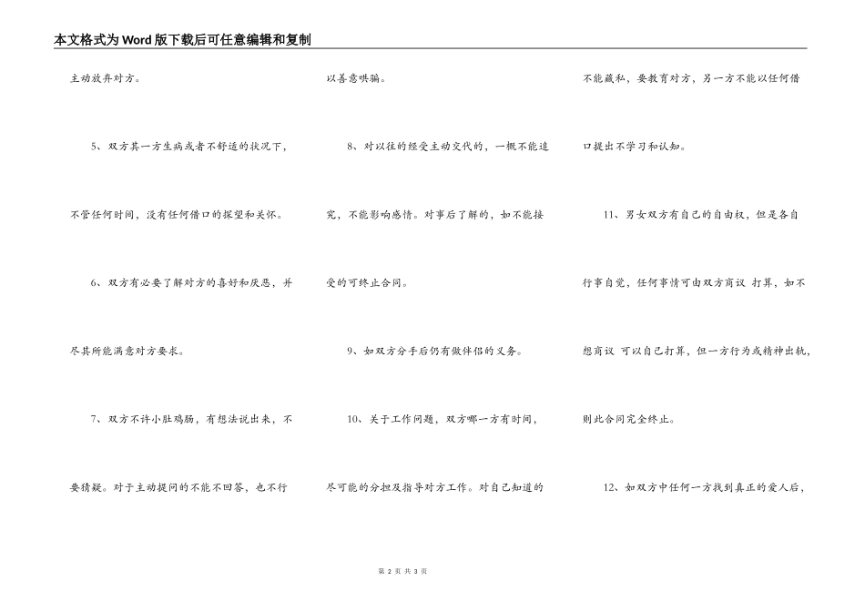 男女朋友协议书_第2页