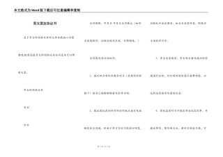 男女朋友协议书