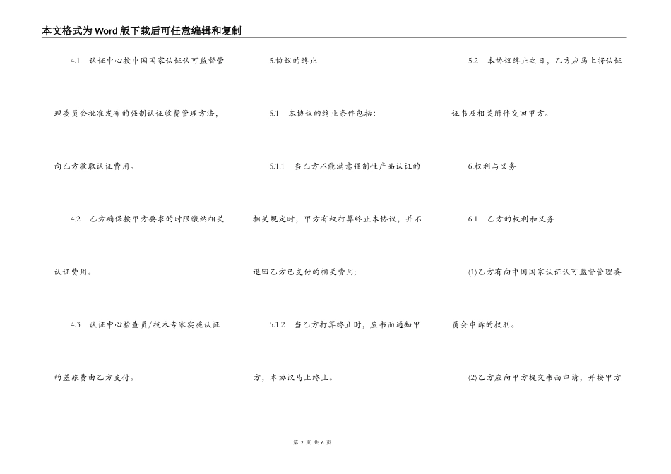 安全玻璃强制认证协议书通用范本_第2页