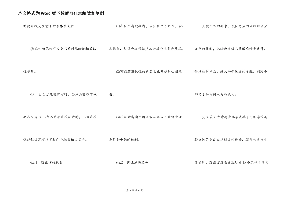 安全玻璃强制认证协议书通用范本_第3页