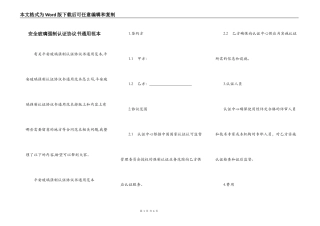 安全玻璃强制认证协议书通用范本