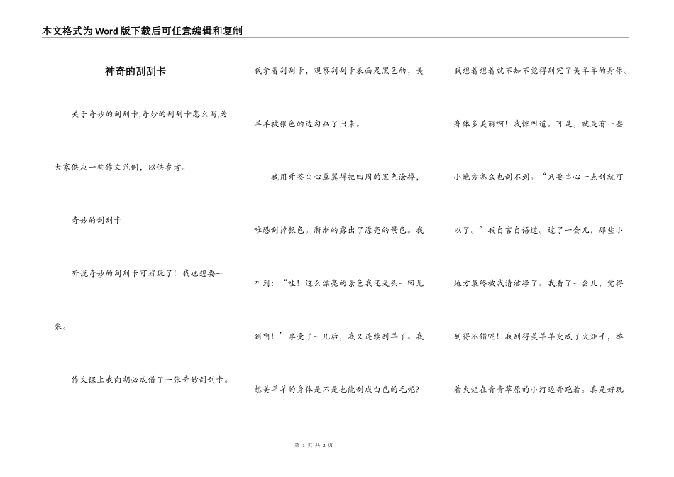 神奇的刮刮卡_第1页
