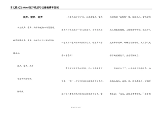 风声、雷声、雨声