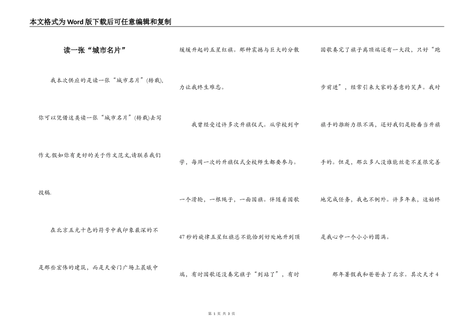 读一张“城市名片”_第1页