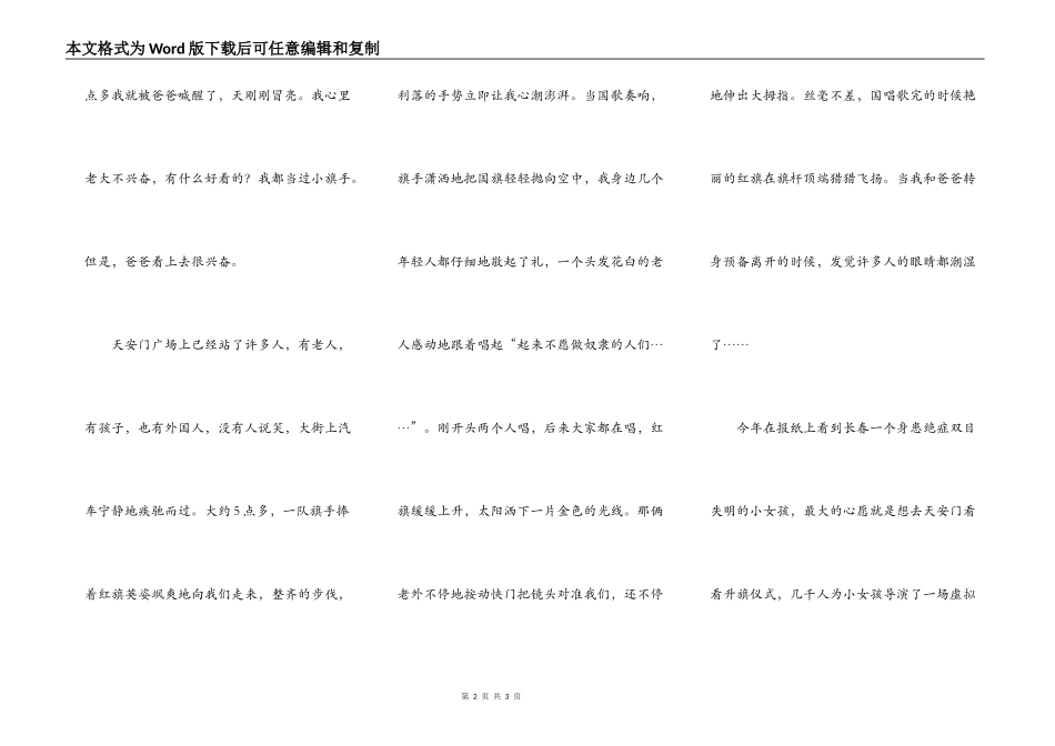 读一张“城市名片”_第2页