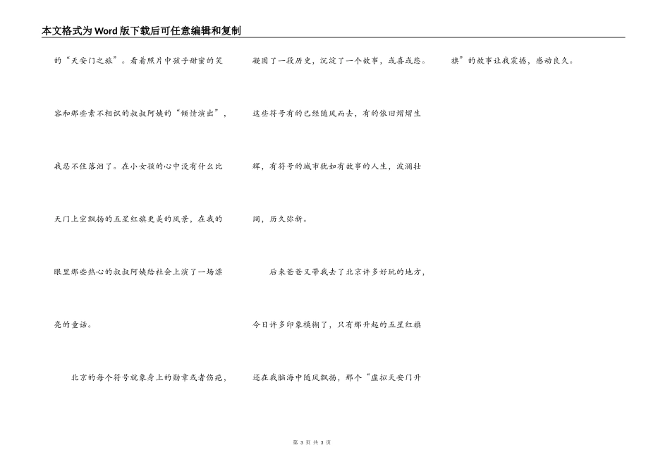 读一张“城市名片”_第3页