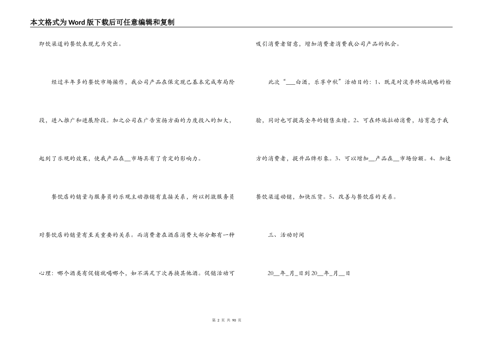 2021年最新公司举办中秋节活动方案集合20篇_第2页