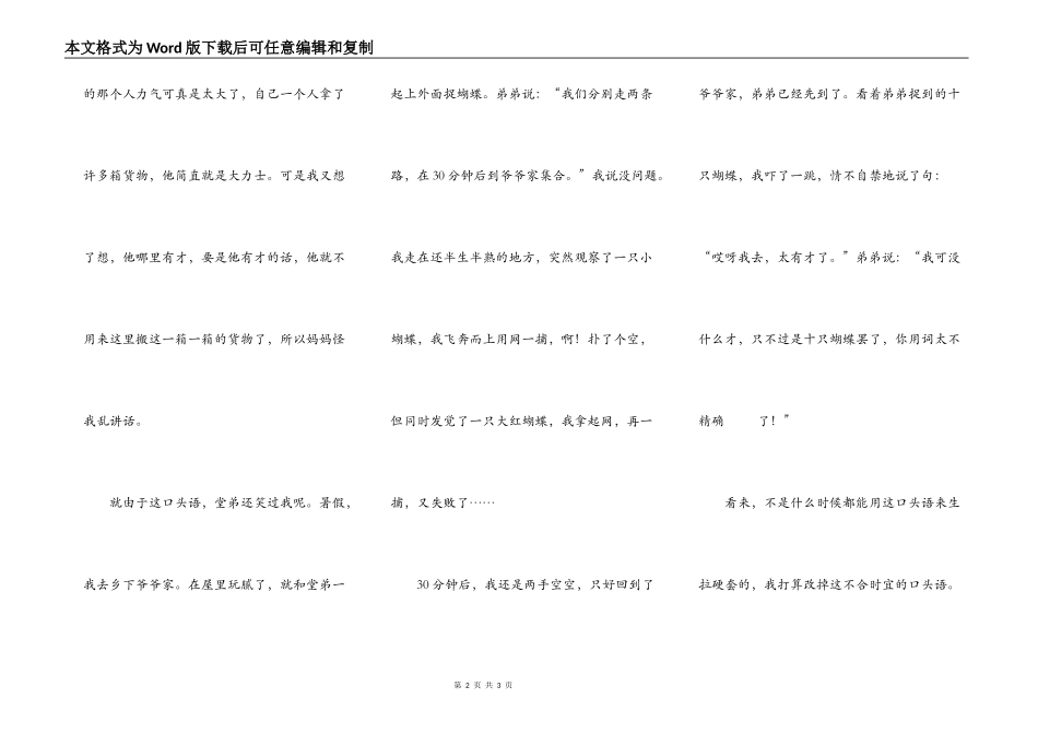 哎呀我去，太有才了_第2页