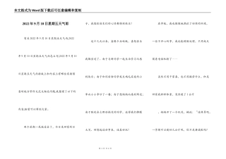 2022年9月10日星期五天气雨