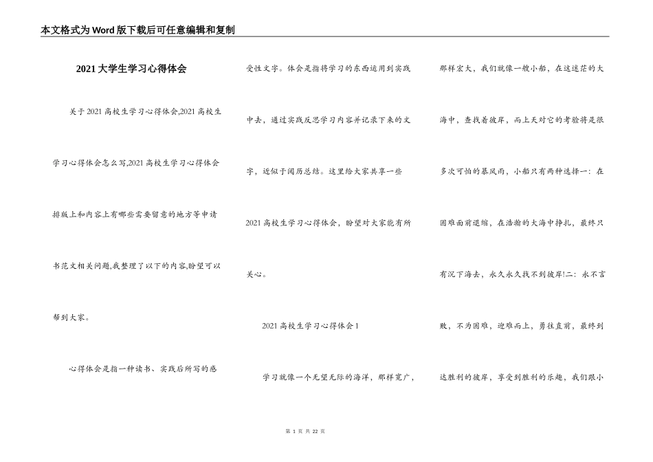 2021大学生学习心得体会_第1页