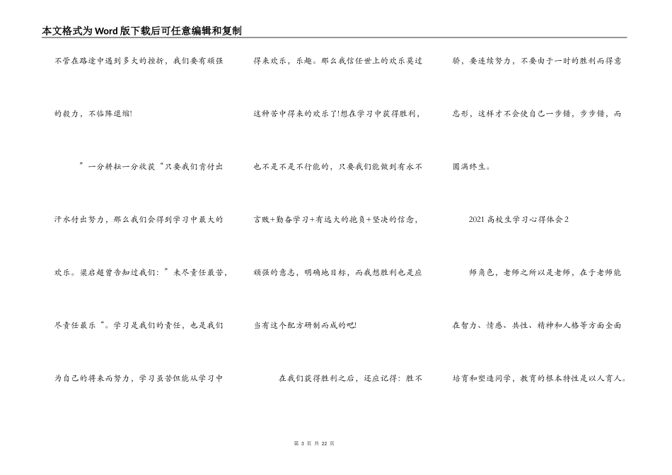 2021大学生学习心得体会_第3页