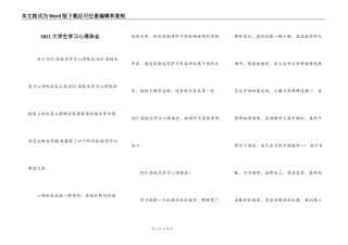 2021大学生学习心得体会