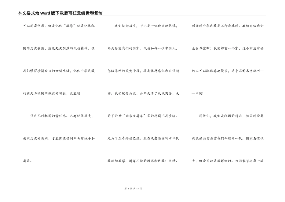 第七个国家公祭日主题演讲稿范文五篇_第3页