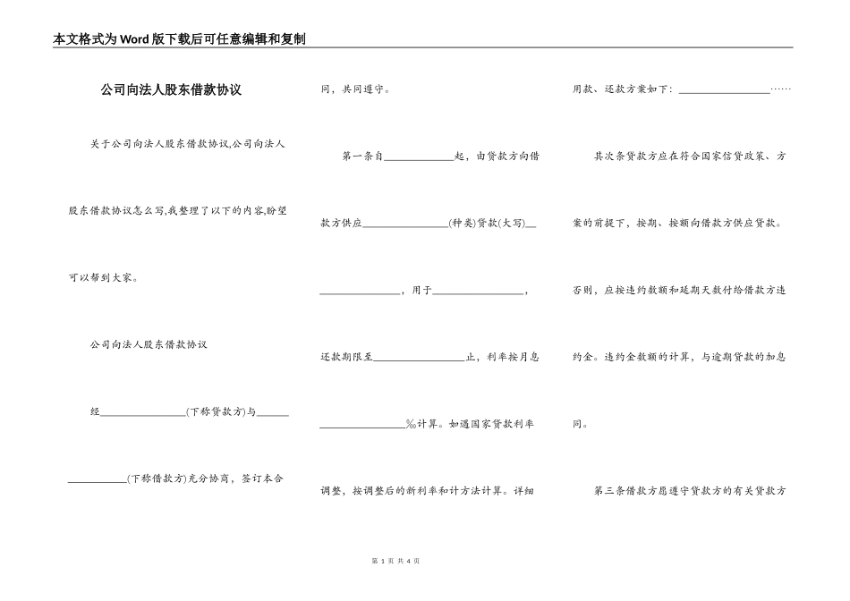 公司向法人股东借款协议_第1页