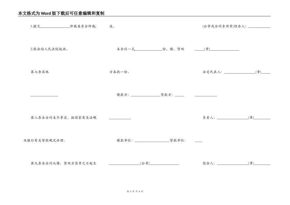 公司向法人股东借款协议_第3页