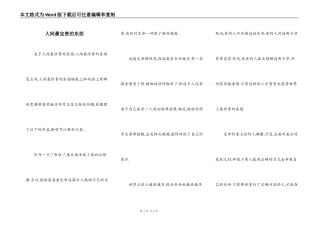 人间最宝贵的东西