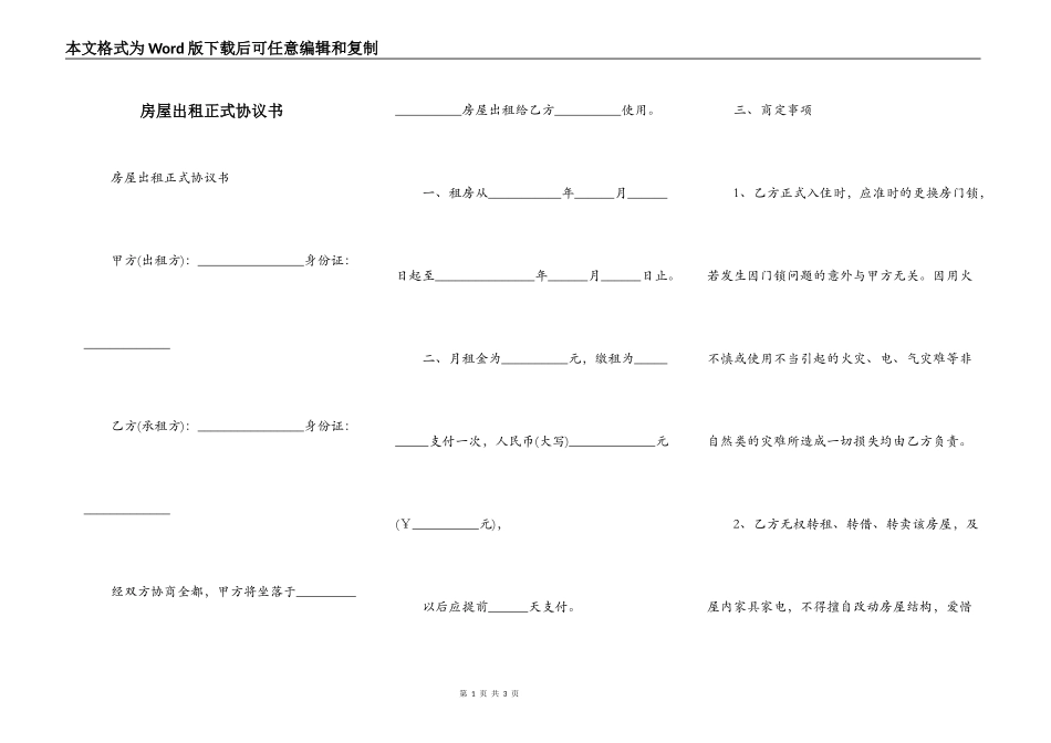 房屋出租正式协议书_第1页