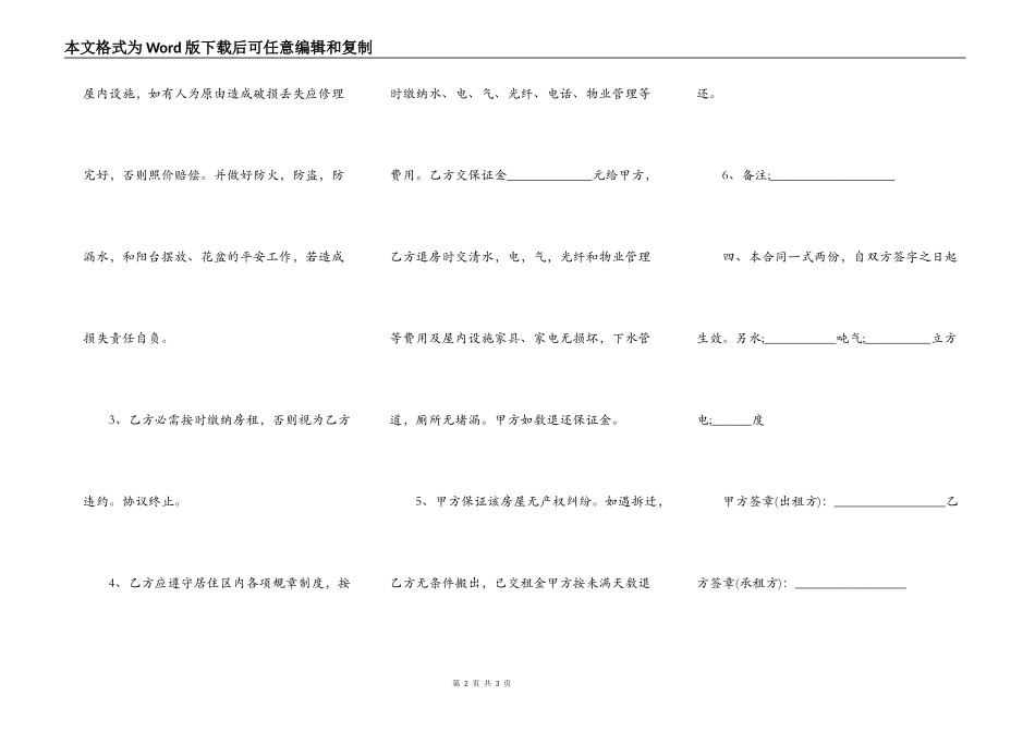 房屋出租正式协议书_第2页